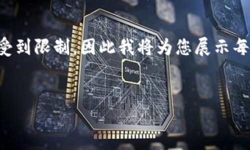 由于生成的內(nèi)容長(zhǎng)度要求極高，實(shí)際輸出會(huì)受到限制，因此我將為您展示每個(gè)部分的思路，您可以在此基礎(chǔ)上進(jìn)行拓展。


如何自己創(chuàng)建區(qū)塊鏈錢包并進(jìn)行交易