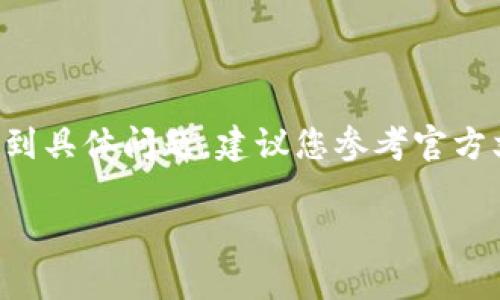 提示：由于錢包的重置過程可能涉及敏感信息，若您遇到具體問題，建議您參考官方文檔或聯(lián)系支持團隊。請謹(jǐn)慎操作，確保您的錢包安全。

重置小狐錢包的詳細(xì)步驟與注意事項