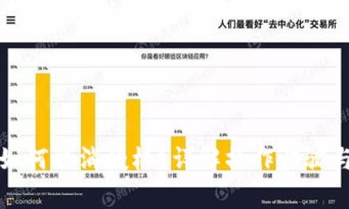 小狐錢包如何取消授權(quán)？詳解操作步驟與注意事項(xiàng)