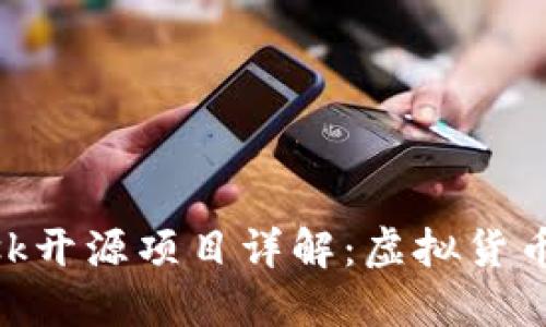 : Metamask開(kāi)源項(xiàng)目詳解：虛擬貨幣錢(qián)包的未來(lái)