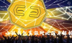 : 小狐錢(qián)包真假對(duì)比圖片解