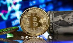思考一個且的，放進