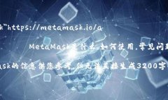 MetaMask官網地址是：a hre