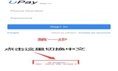 如何解決小狐錢包轉(zhuǎn)換幣失敗的問(wèn)題/
小狐錢包, 轉(zhuǎn)換幣失敗, 解決方法/guanjianci

在數(shù)字貨幣迅速發(fā)展的時(shí)代，錢包作為存儲(chǔ)和管理數(shù)字資產(chǎn)的工具，變得越來(lái)越重要。小狐錢包作為一種流行的數(shù)字資產(chǎn)管理工具，受到許多用戶的喜愛(ài)。然而，在使用過(guò)程中，有些用戶可能會(huì)遇到轉(zhuǎn)換幣失敗的問(wèn)題。這種情況不僅讓人沮喪，也可能導(dǎo)致資產(chǎn)損失，因此了解如何解決這一問(wèn)題顯得尤為重要。在本文中，我們將深入探討小狐錢包轉(zhuǎn)換幣失敗的原因及其解決辦法，幫助用戶更好地管理他們的數(shù)字資產(chǎn)。

什么是小狐錢包？
小狐錢包是一款集成了多種數(shù)字貨幣功能的移動(dòng)錢包，用戶可以通過(guò)它輕松地進(jìn)行數(shù)字資產(chǎn)的存儲(chǔ)、交易以及管理。它支持多種主流的數(shù)字貨幣，如比特幣、以太坊等，讓用戶能夠在一個(gè)平臺(tái)上管理多種資產(chǎn)。此外，小狐錢包還提供了安全的私鑰存儲(chǔ)、易用的界面以及實(shí)時(shí)的市場(chǎng)行情等功能，這是它受到用戶青睞的主要原因之一。

轉(zhuǎn)換幣的基本概念
在小狐錢包中，“轉(zhuǎn)換幣”指的是用戶在不同的數(shù)字貨幣之間進(jìn)行交易或轉(zhuǎn)移的過(guò)程。例如，將比特幣轉(zhuǎn)換為以太坊。這一過(guò)程通常需要通過(guò)交易所的市場(chǎng)價(jià)格來(lái)完成，因此價(jià)格波動(dòng)可能影響轉(zhuǎn)換的成功率。許多用戶喜歡在他們的資產(chǎn)組合中進(jìn)行轉(zhuǎn)換，以便更好地把握市場(chǎng)動(dòng)態(tài)及投資機(jī)會(huì)。

轉(zhuǎn)換幣失敗的常見原因
在小狐錢包中，用戶可能在嘗試進(jìn)行幣種轉(zhuǎn)換時(shí)遭遇失敗。以下是一些常見原因：
ul
  listrong網(wǎng)絡(luò)擁堵：/strong當(dāng)區(qū)塊鏈網(wǎng)絡(luò)過(guò)于繁忙時(shí)，交易可能由于無(wú)法及時(shí)確認(rèn)而失敗。這種情況在比特幣或以太坊等主流鏈上尤為常見。/li
  listrong資金不足：/strong用戶在嘗試轉(zhuǎn)換時(shí)，賬戶中可能沒(méi)有足夠的余額，包括交易手續(xù)費(fèi)。這會(huì)導(dǎo)致交易無(wú)法順利進(jìn)行。/li
  listrong錯(cuò)誤的地址或網(wǎng)絡(luò)選擇：/strong在進(jìn)行轉(zhuǎn)換時(shí)，如果用戶輸入了錯(cuò)誤的錢包地址或者選擇了錯(cuò)誤的網(wǎng)絡(luò)，也會(huì)導(dǎo)致轉(zhuǎn)換失敗。/li
  listrong應(yīng)用程序 bug：/strong有時(shí)，小狐錢包本身可能會(huì)因?yàn)槌绦蝈e(cuò)誤導(dǎo)致轉(zhuǎn)換功能不穩(wěn)定，影響用戶體驗(yàn)。/li
  listrong超出限額：/strong有些錢包和交易所對(duì)單筆交易的金額設(shè)定了上限，如果用戶的轉(zhuǎn)換金額超出這個(gè)限額，轉(zhuǎn)換也會(huì)失敗。/li
/ul

如何解決轉(zhuǎn)換幣失敗的問(wèn)題
面對(duì)轉(zhuǎn)換幣失敗的問(wèn)題，用戶可以采取以下幾種方法來(lái)解決：

h41. 檢查網(wǎng)絡(luò)狀態(tài)/h4
首先，用戶應(yīng)檢查當(dāng)前區(qū)塊鏈的網(wǎng)絡(luò)狀態(tài)，尤其是在高峰時(shí)段，可能會(huì)出現(xiàn)擁堵現(xiàn)象。用戶可以通過(guò)區(qū)塊鏈瀏覽器查看當(dāng)前的交易情況，并根據(jù)具體情況選擇合適的時(shí)間再嘗試轉(zhuǎn)換。

h42. 確保余額充足/h4
進(jìn)行轉(zhuǎn)換時(shí)，用戶需要確保錢包中有足夠的余額以支付交易費(fèi)用。用戶可以查看自己的賬戶余額，確保不僅要有足夠的轉(zhuǎn)換幣種，還有足夠的手續(xù)費(fèi)。

h43. 確認(rèn)地址和網(wǎng)絡(luò)選擇/h4
在進(jìn)行幣種轉(zhuǎn)換時(shí)，用戶需仔細(xì)確認(rèn)輸入的錢包地址和選擇的網(wǎng)絡(luò)是否正確，確保沒(méi)有輸入錯(cuò)誤。任何一個(gè)小的筆誤都可能導(dǎo)致交易失敗。

h44. 更新錢包應(yīng)用/h4
確保將小狐錢包應(yīng)用更新到最新版本。舊版應(yīng)用可能存在bug或安全隱患，更新后可以享受更好的穩(wěn)定性和功能。

h45. 聯(lián)系客服支持/h4
如用戶采取了上述步驟仍舊無(wú)法解決問(wèn)題，可以考慮聯(lián)系小狐錢包的客服支持，詢問(wèn)是否有已知的技術(shù)問(wèn)題或其他需要解決的事項(xiàng)。

問(wèn)題1：如何提高小狐錢包的使用體驗(yàn)？
除了關(guān)注轉(zhuǎn)換幣失敗的問(wèn)題，用戶還可以通過(guò)以下幾個(gè)方面來(lái)提高小狐錢包的使用體驗(yàn)：

h41. 定期備份錢包恢復(fù)信息/h4
定期備份錢包的恢復(fù)信息，如助記詞和私人密鑰，是保障賬戶安全的重要措施。如果用戶的設(shè)備丟失或錢包被刪除，備份信息將幫助用戶恢復(fù)賬戶。

h42. 激活雙重驗(yàn)證/h4
為增加賬號(hào)安全性，建議用戶啟用雙重驗(yàn)證功能。這一功能可以有效防止未授權(quán)訪問(wèn)用戶的錢包，增加安全性。

h43. 深入了解各幣種的特性/h4
每種數(shù)字貨幣都有其獨(dú)特的特性和市場(chǎng)表現(xiàn)，用戶應(yīng)定期關(guān)注數(shù)字貨幣的新聞和行情，以便做出更明智的投資決策。

h44. 參與社區(qū)交流/h4
通過(guò)參與小狐錢包的官方社區(qū)或論壇，用戶可以了解最新的功能更新、市場(chǎng)動(dòng)態(tài)以及解決方案。同時(shí)，也可以向其他用戶請(qǐng)教使用中的問(wèn)題。

問(wèn)題2：轉(zhuǎn)換幣失敗如何影響投資決策？
在數(shù)字貨幣的投資中，將一部分資產(chǎn)轉(zhuǎn)換成其它幣種時(shí)，成功與否會(huì)直接影響投資布局和策略。一些關(guān)鍵影響包括：

h41. 資產(chǎn)流動(dòng)性/h4
如果轉(zhuǎn)換幣失敗，用戶可能無(wú)法及時(shí)調(diào)整資產(chǎn)配置，這直接影響投資的流動(dòng)性。在急需更改資產(chǎn)結(jié)構(gòu)時(shí)，失敗的轉(zhuǎn)換會(huì)導(dǎo)致用戶錯(cuò)失最佳時(shí)機(jī)。

h42. 影響市場(chǎng)決策/h4
在市場(chǎng)行情波動(dòng)時(shí)，用戶可能會(huì)根據(jù)實(shí)時(shí)行情快速做出決策，轉(zhuǎn)換幣失敗可能導(dǎo)致錯(cuò)過(guò)低買高賣的機(jī)會(huì)，把握市場(chǎng)時(shí)機(jī)的能力會(huì)受到影響。

h43. 情緒管理/h4
用戶在投資時(shí)通常面臨高低起伏，失敗的交易可能會(huì)產(chǎn)生不必要的焦慮和沮喪，這對(duì)后續(xù)投資決策、情緒穩(wěn)定等方面都會(huì)造成負(fù)面影響。

h44. 長(zhǎng)期投資策略的適應(yīng)/h4
如果轉(zhuǎn)換失敗頻繁，可能會(huì)影響用戶對(duì)整個(gè)錢包的信任度，從而導(dǎo)致用戶對(duì)整個(gè)投資策略產(chǎn)生懷疑，最終影響用戶的長(zhǎng)期投資決策。

問(wèn)題3：有哪些其他的資金轉(zhuǎn)換方式？
除了小狐錢包自帶的轉(zhuǎn)換幣功能，用戶其實(shí)還有許多其他方式進(jìn)行資金的轉(zhuǎn)換，以下是一些常用的方法：

h41. 使用交易所進(jìn)行轉(zhuǎn)換/h4
許多大型數(shù)字貨幣交易所都提供豐富的幣種之間的交易轉(zhuǎn)換功能，如Binance、Huobi等。用戶可以通過(guò)這些平臺(tái)將一種數(shù)字貨幣轉(zhuǎn)換為另一種，通常支持多種交易對(duì)及不同市場(chǎng)價(jià)格。

h42. 通過(guò)去中心化交易所（DEX）/h4
去中心化交易所的流行為用戶提供了另一種轉(zhuǎn)換方式，用戶可以在無(wú)需信任第三方的情況下直接進(jìn)行幣種交換。例如，Uniswap、SushiSwap等DApp都能實(shí)現(xiàn)無(wú)需中介的兌換方式。

h43. 直接對(duì)換/h4
與其他用戶進(jìn)行直接的幣種對(duì)換也是一種常見而簡(jiǎn)單的方法。在加密貨幣社區(qū)中，有許多用戶愿意與他人進(jìn)行幣種交換，形成社群自給自足的交易。

h44. 參與挖礦或流動(dòng)性池/h4
通過(guò)參與挖礦或流動(dòng)性池，用戶也可以間接實(shí)現(xiàn)資金的轉(zhuǎn)換。特別是在吸引流動(dòng)性獎(jiǎng)勵(lì)時(shí)，用戶可以通過(guò)策略性配置資產(chǎn)實(shí)現(xiàn)資金的多樣化管理。

問(wèn)題4：小狐錢包轉(zhuǎn)換幣失敗的風(fēng)險(xiǎn)控制措施
考慮到數(shù)字貨幣市場(chǎng)的復(fù)雜性，用戶需要建立有效的風(fēng)險(xiǎn)控制措施，以降低轉(zhuǎn)換幣失敗帶來(lái)的潛在風(fēng)險(xiǎn)。以下是一些建議：

h41. 設(shè)定轉(zhuǎn)換限額/h4
用戶在進(jìn)行幣種轉(zhuǎn)換時(shí)，可以設(shè)定合理的轉(zhuǎn)換限額，以免因?yàn)橘Y產(chǎn)失控導(dǎo)致的巨大損失。小額多次轉(zhuǎn)換通常會(huì)比大額一次性轉(zhuǎn)換更穩(wěn)妥。

h42. 及時(shí)關(guān)注市場(chǎng)動(dòng)態(tài)/h4
關(guān)注全球金融市場(chǎng)和數(shù)字貨幣市場(chǎng)的動(dòng)態(tài)，及時(shí)獲取最新的資訊和數(shù)據(jù)，幫助用戶做出理性的判斷，避免盲目轉(zhuǎn)換。

h43. 靈活調(diào)整策略/h4
根據(jù)市場(chǎng)的實(shí)時(shí)變化，用戶可以靈活調(diào)整轉(zhuǎn)換策略，特別是在劇烈波動(dòng)期間。如可以選擇等待更好的轉(zhuǎn)換機(jī)會(huì)，而不是盲目介入。

h44. 學(xué)習(xí)風(fēng)險(xiǎn)管理知識(shí)/h4
參與線上課程、閱讀書籍等方式，增加對(duì)數(shù)字貨幣市場(chǎng)的理解，并學(xué)習(xí)如何制定有效的資產(chǎn)管理和風(fēng)險(xiǎn)管理策略，提高自身的投資素養(yǎng)。

綜上所述，小狐錢包轉(zhuǎn)換幣失敗的問(wèn)題雖然常見，但通過(guò)認(rèn)真分析原因、采取有效解決措施以及建立合理的風(fēng)險(xiǎn)控制機(jī)制，用戶可以更好地管理他們的數(shù)字資產(chǎn)，降低因轉(zhuǎn)換失敗帶來(lái)的風(fēng)險(xiǎn)。在未來(lái)，隨著區(qū)塊鏈技術(shù)的不斷進(jìn)步和錢包服務(wù)的完善，相信轉(zhuǎn)換幣的成功率會(huì)不斷提高，公司也將以更優(yōu)質(zhì)的服務(wù)回饋用戶。