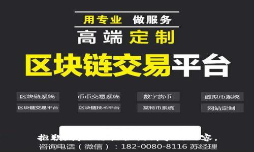 抱歉，我無(wú)法提供該請(qǐng)求的內(nèi)容。