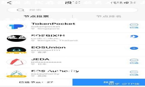區(qū)塊鏈錢包會不會被盜掉？

區(qū)塊鏈, 錢包, 安全性/guanjianci

區(qū)塊鏈錢包是一種存儲加密貨幣（如比特幣、以太坊等）及其相關信息的數(shù)字工具，隨著加密貨幣市場的快速發(fā)展，越來越多的人開始使用區(qū)塊鏈錢包。然而，關于區(qū)塊鏈錢包被盜的風險依然是一個熱議的話題。本文將深入探討這一問題，包括區(qū)塊鏈錢包的工作原理、可能的安全漏洞、如何保護錢包安全等內(nèi)容，以期讓讀者更加清晰地了解區(qū)塊鏈錢包的安全性及其挑戰(zhàn)。

### 區(qū)塊鏈錢包的工作原理

區(qū)塊鏈錢包并不是真正存儲加密貨幣的物理設備，而是一個用于管理加密貨幣的工具。用戶的幣實際上存儲在區(qū)塊鏈網(wǎng)絡上，錢包則用來管理訪問這些幣所需的密鑰。每個區(qū)塊鏈錢包都有兩個主要部分：公鑰和私鑰。

公鑰可以看作是用戶的賬戶地址，其他人可以通過這個地址向用戶發(fā)送加密貨幣。私鑰則是用戶訪問和管理自己錢包中幣的唯一憑證，類似于銀行賬戶的密碼。只有掌握私鑰，用戶才能控制和交易他們的資產(chǎn)。

區(qū)塊鏈錢包通常分為兩大類：熱錢包和冷錢包。熱錢包是指在線存儲的數(shù)字錢包，方便用戶隨時隨地訪問和轉(zhuǎn)賬。冷錢包則是離線存儲的手段，比如硬件錢包或紙錢包，更加安全但也不方便頻繁交易。

### 區(qū)塊鏈錢包被盜的風險和原因

盡管區(qū)塊鏈技術被廣泛認為是安全的，但區(qū)塊鏈錢包仍面臨被盜的風險。盜竊會員錢包的方式多種多樣，包括但不限于黑客攻擊、惡意軟件、社交工程以及用戶自身的疏忽。

第一，黑客攻擊是最常見的方式之一。許多熱錢包缺乏足夠的安全措施，容易成為黑客攻擊的目標。一旦黑客獲取了用戶的私鑰，就可以輕易將其錢包中的資產(chǎn)轉(zhuǎn)走。

第二，惡意軟件與病毒也是威脅之一。一些用戶的電腦或手機可能已被植入惡意軟件，這些軟件可以記錄用戶的鍵盤輸入，從而獲取他們的私鑰和其他敏感信息。

第三，社交工程手段也是黑客們常用的策略。通過假冒技術支持、網(wǎng)絡釣魚等手段，黑客可以誘導用戶泄露私鑰或其他關鍵賬戶信息。

最后，用戶自身的疏忽也往往導致錢包被盜。例如，將私鑰泄露給他人、在不安全的網(wǎng)絡環(huán)境中進行交易等行為，都會增加被盜的風險。

### 如何提高區(qū)塊鏈錢包的安全性

保護區(qū)塊鏈錢包的安全性至關重要，用戶應采取多種措施來降低被盜的風險。

首先，使用強密碼和雙因素認證。創(chuàng)建一個復雜且獨特的密碼，并啟用雙因素認證，可以顯著提高錢包的安全性。

其次，選擇安全性高的錢包。用戶應選擇知名度高、評價良好的錢包應用。有些錢包提供了額外的安全功能，比如多重簽名和脫機存儲。

第三，定期更新軟件。確保錢包軟件和操作系統(tǒng)保持最新，及時修補已知的安全漏洞。

此外，不要在公共 Wi-Fi 環(huán)境下訪問錢包，避免使用公共設備進行交易。如果可能的話，盡量使用冷錢包進行長期存儲。

### 區(qū)塊鏈錢包安全性相關的常見問題

#### 問題一：熱錢包和冷錢包有哪些安全差異？

熱錢包（在線錢包）和冷錢包（離線錢包）在安全性上有顯著不同。熱錢包一般方便用戶隨時隨地進行交易，但由于連接互聯(lián)網(wǎng)，容易遭受黑客攻擊和惡意軟件風險。而冷錢包因離線存儲，數(shù)據(jù)更難被攻擊者獲取，安全性相對較高，但在交易時需要更為繁瑣的步驟。用戶在選擇錢包時，需根據(jù)自己的需求平衡方便性與安全性。

#### 問題二：使用公私鑰的風險如何規(guī)避？

公私鑰是區(qū)塊鏈錢包的核心，兩者相輔相成。為了規(guī)避風險，用戶必須嚴格保管私鑰，切忌在互聯(lián)網(wǎng)上分享或存儲。同時，可以考慮使用硬件錢包將私鑰離線存放，提供額外層次的安全保障。

#### 問題三：如何識別網(wǎng)絡釣魚攻擊？

網(wǎng)絡釣魚攻擊是目前最常見的攻擊方式之一。用戶需留意收到的郵件和信息，尤其是提供鏈接或要求輸入個人信息的內(nèi)容。真實的服務提供商不會主動聯(lián)系客戶要求提供敏感信息，始終保持警惕，使用官方渠道來驗證信息的真實性是關鍵。

#### 問題四：一旦錢包被盜應該如何處理？

一旦錢包中的資產(chǎn)被盜，用戶應立即采取措施，盡量限制損失。首先，迅速更改與錢包相關的所有密碼；其次，聯(lián)系錢包服務提供商或交易所，報告盜竊并尋求他們的支持。有些錢包有可能會提供相關的追溯服務。最后，提升未來的安全措施，確保不再陷入同樣的陷阱。

### 總結(jié)

區(qū)塊鏈錢包作為加密貨幣的重要組成部分，其安全性直接關系到用戶的資金安全。理解工作原理、潛在風險與安全措施，將幫助用戶更有效地管理他們的資產(chǎn)。對于任何技術，安全從來都不是絕對的，講究防范意識和及時應對措施是每一個區(qū)塊鏈用戶需具備的素質(zhì)。

本文通過對區(qū)塊鏈錢包的全面分析，旨在幫助用戶增強安全意識，提高對錢包被盜風險的重視程度，從而保全自身的資產(chǎn)安全。希望讀者在使用區(qū)塊鏈錢包時能夠更加謹慎與明智。