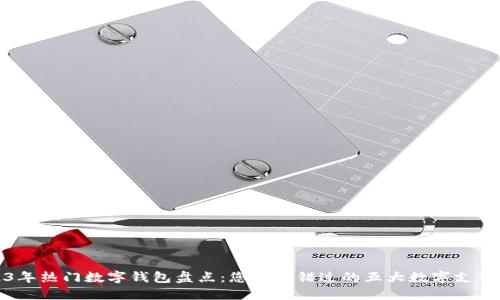 2023年熱門數(shù)字錢包盤點(diǎn)：您不能錯過的五大數(shù)字支付工具