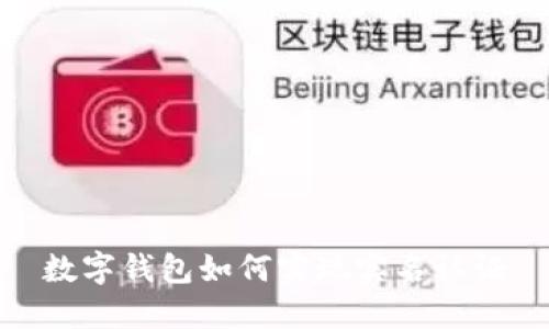 數(shù)字錢(qián)包如何實(shí)現(xiàn)實(shí)名認(rèn)證