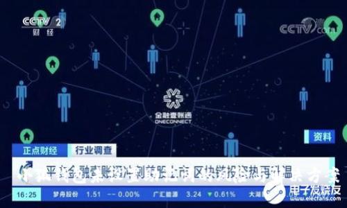  小狐錢包未設(shè)置助記詞的風(fēng)險(xiǎn)與解決方案