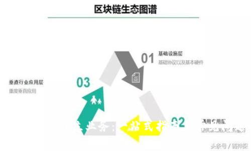 數(shù)字錢包個(gè)人開(kāi)立業(yè)務(wù)：一站式指南與常見(jiàn)問(wèn)題解答