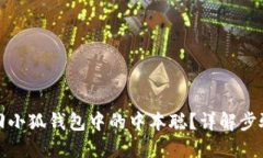 如何找回小狐錢(qián)包中的中