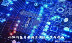 小狐錢(qián)包背景圖片設(shè)計(jì)與