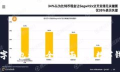 用什么數(shù)字錢包更安全？