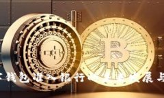  數(shù)字錢包準入銀行的未來