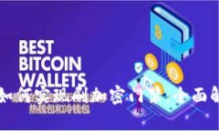 華為錢包如何實現(xiàn)刷加密