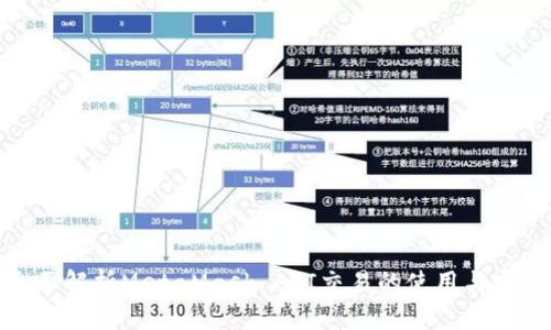 全面解析MetaMask API交易的使用與實(shí)現(xiàn)