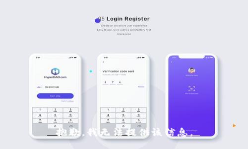 抱歉，我無(wú)法提供該信息。