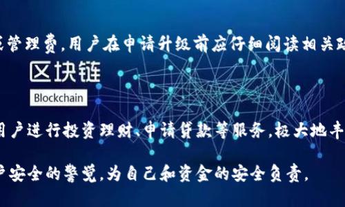 如何將數(shù)字錢包升級為二類錢包

數(shù)字錢包, 二類錢包, 錢包升級/guanjianci

一、什么是數(shù)字錢包和二類錢包

數(shù)字錢包是現(xiàn)代支付和金融科技發(fā)展的產(chǎn)物，主要用于存儲、管理用戶的電子貨幣和進行電子交易。它可以通過智能手機、平板電腦或電腦訪問，方便用戶進行線上支付、轉(zhuǎn)賬和收款等操作。

而二類錢包則是指在支付行業(yè)中，根據(jù)央行的監(jiān)管政策，按照用戶的身份認(rèn)證和交易限額來劃分的一種類型。這類錢包通常允許用戶進行一定金額的交易，但其功能和權(quán)限相較于一類錢包有所限制。

二、為什么要將數(shù)字錢包升級為二類錢包

將數(shù)字錢包升級為二類錢包，不僅能提升用戶的支付體驗，還能帶來更大的交易靈活性。以下是幾個主要原因：

1. **提高交易額度**：二類錢包相較于一類錢包通常允許更高的交易限額，適合有大額支付需求的用戶。

2. **增強安全性**：二類錢包一般會進行更嚴(yán)格的身份驗證，增加了用戶賬戶的安全性，為用戶提供了更好的保護。

3. **擴展功能**：通過升級，用戶可以享受到更多的金融服務(wù)，比如投資、貸款、理財?shù)龋S富了用戶的金融選擇。

三、如何將數(shù)字錢包升級為二類錢包

升級過程可能因錢包的類型和提供商而異，但一般步驟包括：

1. **身份認(rèn)證**：用戶需要提供真實的個人信息，例如身份證件、銀行卡號等進行身份驗證。

2. **上傳資料**：根據(jù)要求可能還需上傳相關(guān)資料，包括但不限于地址證明、工作證明等。

3. **等待審核**：提交資料后，相關(guān)機構(gòu)會對用戶的申請進行審核，審核時間視常規(guī)處理流程而定。

4. **確認(rèn)升級**：審核通過后，平臺會通知用戶，用戶即可使用二類錢包的功能。

四、常見問題解析

h41. 二類錢包與一類錢包的區(qū)別是什么？/h4

二類錢包和一類錢包的主要區(qū)別在于用戶身份驗證和交易限額，一類錢包的交易額度通常沒有限制，而二類錢包則有一定的限額。同時，二類錢包可能要求更多的實名認(rèn)證流程，以確保用戶身份的真實性。不同的錢包類型適用于不同的用戶需求，一類錢包適合日常小額支付，而二類錢包則適合中大額交易。

h42. 升級需要多長時間？/h4

升級所需的時間因不同的數(shù)字錢包服務(wù)商和提交資料的完整情況而異。一般情況下，身份驗證和資料審核的過程可能需要1-3個工作日，如果資料齊全且符合要求，審核通常會比較迅速。

h43. 升級是否會收取費用？/h4

大多數(shù)數(shù)字錢包在升級為二類錢包的過程中不會收取費用，但個別錢包服務(wù)商可能會因為提供額外的服務(wù)而收取一定的手續(xù)費或管理費。用戶在申請升級前應(yīng)仔細閱讀相關(guān)政策，以了解是否存在費用。此外，保持關(guān)注服務(wù)商的通知和要求，以免遺漏重要信息。

h44. 升級后有哪些功能變化？/h4

升級為二類錢包后，用戶可以享受更高金額的支付額度、更高的安全防護以及可能增加的金融服務(wù)。例如，部分二類錢包可能允許用戶進行投資理財、申請貸款等服務(wù)，極大地豐富用戶的金融體驗。在使用過程中，用戶也要關(guān)注自身的賬戶安全，及時修改密碼，并使用更為復(fù)雜的密碼組合。

總體來說，升級為二類錢包帶來的好處是顯而易見的，但同時也伴隨著一些責(zé)任和要求。用戶在享受更高功能的同時，需保持對賬戶安全的警覺，為自己和資金的安全負(fù)責(zé)。