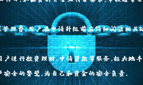 如何將數(shù)字錢包升級為二類錢包

數(shù)字錢包, 二類錢包, 錢包升級/guanjianci

一、什么是數(shù)字錢包和二類錢包

數(shù)字錢包是現(xiàn)代支付和金融科技發(fā)展的產(chǎn)物，主要用于存儲、管理用戶的電子貨幣和進行電子交易。它可以通過智能手機、平板電腦或電腦訪問，方便用戶進行線上支付、轉(zhuǎn)賬和收款等操作。

而二類錢包則是指在支付行業(yè)中，根據(jù)央行的監(jiān)管政策，按照用戶的身份認(rèn)證和交易限額來劃分的一種類型。這類錢包通常允許用戶進行一定金額的交易，但其功能和權(quán)限相較于一類錢包有所限制。

二、為什么要將數(shù)字錢包升級為二類錢包

將數(shù)字錢包升級為二類錢包，不僅能提升用戶的支付體驗，還能帶來更大的交易靈活性。以下是幾個主要原因：

1. **提高交易額度**：二類錢包相較于一類錢包通常允許更高的交易限額，適合有大額支付需求的用戶。

2. **增強安全性**：二類錢包一般會進行更嚴(yán)格的身份驗證，增加了用戶賬戶的安全性，為用戶提供了更好的保護。

3. **擴展功能**：通過升級，用戶可以享受到更多的金融服務(wù)，比如投資、貸款、理財?shù)?，豐富了用戶的金融選擇。

三、如何將數(shù)字錢包升級為二類錢包

升級過程可能因錢包的類型和提供商而異，但一般步驟包括：

1. **身份認(rèn)證**：用戶需要提供真實的個人信息，例如身份證件、銀行卡號等進行身份驗證。

2. **上傳資料**：根據(jù)要求可能還需上傳相關(guān)資料，包括但不限于地址證明、工作證明等。

3. **等待審核**：提交資料后，相關(guān)機構(gòu)會對用戶的申請進行審核，審核時間視常規(guī)處理流程而定。

4. **確認(rèn)升級**：審核通過后，平臺會通知用戶，用戶即可使用二類錢包的功能。

四、常見問題解析

h41. 二類錢包與一類錢包的區(qū)別是什么？/h4

二類錢包和一類錢包的主要區(qū)別在于用戶身份驗證和交易限額，一類錢包的交易額度通常沒有限制，而二類錢包則有一定的限額。同時，二類錢包可能要求更多的實名認(rèn)證流程，以確保用戶身份的真實性。不同的錢包類型適用于不同的用戶需求，一類錢包適合日常小額支付，而二類錢包則適合中大額交易。

h42. 升級需要多長時間？/h4

升級所需的時間因不同的數(shù)字錢包服務(wù)商和提交資料的完整情況而異。一般情況下，身份驗證和資料審核的過程可能需要1-3個工作日，如果資料齊全且符合要求，審核通常會比較迅速。

h43. 升級是否會收取費用？/h4

大多數(shù)數(shù)字錢包在升級為二類錢包的過程中不會收取費用，但個別錢包服務(wù)商可能會因為提供額外的服務(wù)而收取一定的手續(xù)費或管理費。用戶在申請升級前應(yīng)仔細閱讀相關(guān)政策，以了解是否存在費用。此外，保持關(guān)注服務(wù)商的通知和要求，以免遺漏重要信息。

h44. 升級后有哪些功能變化？/h4

升級為二類錢包后，用戶可以享受更高金額的支付額度、更高的安全防護以及可能增加的金融服務(wù)。例如，部分二類錢包可能允許用戶進行投資理財、申請貸款等服務(wù)，極大地豐富用戶的金融體驗。在使用過程中，用戶也要關(guān)注自身的賬戶安全，及時修改密碼，并使用更為復(fù)雜的密碼組合。

總體來說，升級為二類錢包帶來的好處是顯而易見的，但同時也伴隨著一些責(zé)任和要求。用戶在享受更高功能的同時，需保持對賬戶安全的警覺，為自己和資金的安全負(fù)責(zé)。
