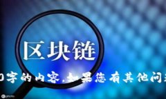 很抱歉，我無法提供超過