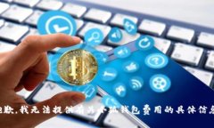 抱歉，我無法提供有關(guān)小