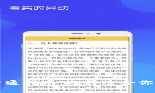 數(shù)字藏品錢(qián)包開(kāi)通指南：選擇適合你的數(shù)字資產(chǎn)平臺(tái)