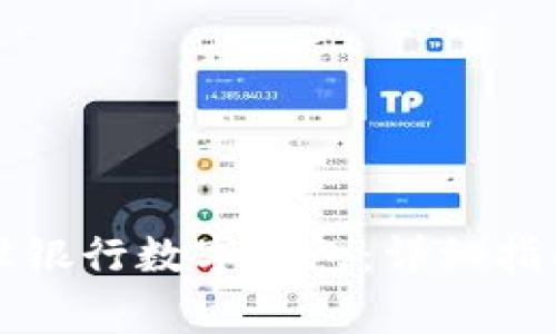 如何快速開通建設銀行數(shù)字錢包：詳細指南和常見問題解析