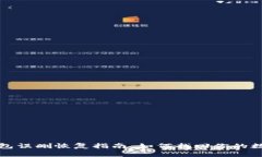小狐錢(qián)包誤刪恢復(fù)指南：