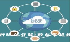 小狐錢包質(zhì)押玩法詳解：