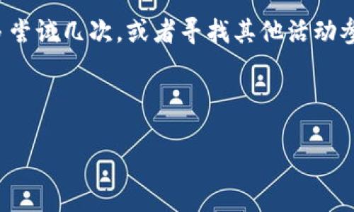 如何領(lǐng)取和使用數(shù)字錢包30元紅包/
數(shù)字錢包, 30元紅包, 領(lǐng)取使用/guanjianci

隨著移動(dòng)支付的普及和數(shù)字化消費(fèi)的趨勢(shì)，數(shù)字錢包作為一種方便快捷的支付工具，越來越受到歡迎。尤其是在各大支付平臺(tái)推出紅包活動(dòng)時(shí)，用戶更是趨之若鶩。本文將詳細(xì)介紹數(shù)字錢包30元紅包的領(lǐng)取與使用，幫助用戶更好地享受這一福利。

一、數(shù)字錢包紅包的定義與類型
數(shù)字錢包紅包是指通過數(shù)字錢包平臺(tái)發(fā)放的虛擬紅包，用戶可以在特定的時(shí)間和條件下領(lǐng)取并在消費(fèi)中使用。常見的紅包類型包括：新用戶紅包、活動(dòng)紅包、現(xiàn)金紅包等。

對(duì)于新用戶來說，很多數(shù)字錢包平臺(tái)會(huì)設(shè)置首次下載或者首次注冊(cè)的紅包獎(jiǎng)勵(lì)，這種紅包往往能給新用戶帶來實(shí)實(shí)在在的優(yōu)惠。而活動(dòng)紅包則通常是在特定節(jié)日、活動(dòng)期間發(fā)放，目的是鼓勵(lì)用戶使用或推廣該數(shù)字錢包。在這些紅包中，現(xiàn)金紅包是最受歡迎的一種，因?yàn)樗鼈兺ǔ？梢灾苯佑糜谙M(fèi)，而其他類型的紅包可能需要完成一些使用條件。

二、如何領(lǐng)取30元紅包
領(lǐng)取數(shù)字錢包30元紅包通常有幾種方式，下面我們將一一說明。

h41. 注冊(cè)新賬戶/h4
許多數(shù)字錢包為了吸引新用戶，都會(huì)提供一定數(shù)額的紅包作為注冊(cè)獎(jiǎng)勵(lì)。例如，用戶在某數(shù)字錢包平臺(tái)注冊(cè)新賬戶后，可以直接獲得30元的紅包。在注冊(cè)過程中，用戶需填寫基本信息并進(jìn)行手機(jī)號(hào)碼驗(yàn)證。

h42. 參與活動(dòng)/h4
各大數(shù)字錢包平臺(tái)經(jīng)常會(huì)舉辦各種促銷活動(dòng)，比如節(jié)日促銷、邀請(qǐng)好友等。用戶可以通過參與這些活動(dòng)來獲得30元紅包。例如，通過分享自己的邀請(qǐng)鏈接，成功邀請(qǐng)新用戶注冊(cè)后，自己和被邀請(qǐng)者都能獲得紅包獎(jiǎng)勵(lì)。

h43. 日常簽到/h4
有的數(shù)字錢包平臺(tái)會(huì)設(shè)置日常簽到功能，用戶通過每天登錄并簽到就可以積累獲得紅包的機(jī)會(huì)，達(dá)到一定天數(shù)會(huì)發(fā)放30元紅包作為獎(jiǎng)勵(lì)。

三、如何使用30元紅包
領(lǐng)取到的30元紅包可以用在數(shù)字錢包支持的各種消費(fèi)場(chǎng)景中，具體如何使用如下：

h41. 在線購物/h4
用戶可以選擇在支持該數(shù)字錢包的電商平臺(tái)進(jìn)行購物。在結(jié)算時(shí)，選擇使用紅包抵扣部分金額，降低購物支付的壓力。例如，某商品原價(jià)50元，使用30元紅包后，用戶只需支付20元即可。

h42. 線下消費(fèi)/h4
很多商家也支持?jǐn)?shù)字錢包的支付。用戶可以在消費(fèi)時(shí)選擇使用紅包，線下支付通常也相對(duì)便捷，用戶只需出示付款二維碼即可。

h43. 轉(zhuǎn)賬/h4
一些用戶可能希望將紅包轉(zhuǎn)贈(zèng)給朋友。有的數(shù)字錢包功能會(huì)允許用戶將紅包金額轉(zhuǎn)賬給其他朋友，輕松分享優(yōu)惠。

四、使用紅包時(shí)需注意的事項(xiàng)
在使用數(shù)字錢包紅包時(shí)，有一些細(xì)節(jié)需用戶注意，以免造成不必要的困擾。

h41. 使用時(shí)限/h4
大多數(shù)數(shù)字錢包紅包都有使用時(shí)限，用戶需在規(guī)定的時(shí)間內(nèi)使用，否則紅包將失效。使用紅包前，最好查看紅包的有效期，確保不會(huì)錯(cuò)過使用機(jī)會(huì)。

h42. 使用條件/h4
一些紅包可能需要在特定條件下使用，例如消費(fèi)達(dá)到一定金額才能使用紅包。在使用之前，仔細(xì)閱讀紅包的使用規(guī)則，以免因?yàn)椴环蠗l件而無法使用紅包。

h43. 退款政策/h4
如果在消費(fèi)后選擇退款，可能會(huì)存在紅包不予退還的情況。有的數(shù)字錢包在退款時(shí)會(huì)扣除相應(yīng)的紅包金額，用戶在消費(fèi)之前需了解該平臺(tái)的退款政策。

問題思考與解答

h41. 數(shù)字錢包紅包有哪些常見的領(lǐng)取途徑？/h4
數(shù)字錢包紅包的領(lǐng)取途徑主要包括注冊(cè)獎(jiǎng)勵(lì)、活動(dòng)參與、日常簽到等。用戶通過這些方式，可以在不花費(fèi)任何費(fèi)用的前提下獲得紅包，享受更優(yōu)惠的購物體驗(yàn)。

h42. 使用數(shù)字錢包紅包時(shí)，有哪些潛在的限制和條件？/h4
在使用紅包的過程中，用戶可能會(huì)遇到一些限制和條件，例如有效期、使用場(chǎng)景限制等。了解這些條件對(duì)于用戶合理使用紅包至關(guān)重要。

h43. 如何有效管理自己的數(shù)字錢包紅包？/h4
用戶要保持對(duì)自己紅包的有效跟蹤，合理規(guī)劃使用時(shí)機(jī)，以獲取最大價(jià)值。建議定期檢查紅包的有效性、使用條件等信息，確保在合適的時(shí)間使用紅包。

h44. 如果未能成功領(lǐng)取紅包，該怎么辦？/h4
如果用戶未能成功領(lǐng)取紅包，可以嘗試查看是否符合領(lǐng)取條件，或者聯(lián)系客服進(jìn)行咨詢和反饋。有時(shí)技術(shù)問題或操作失誤都可能導(dǎo)致紅包未成功發(fā)放?？梢远鄧L試幾次，或者尋找其他活動(dòng)參與機(jī)會(huì)。

總結(jié)來說，數(shù)字錢包30元紅包不僅方便用戶節(jié)省開支，也能帶來更多的消費(fèi)樂趣。通過合理的方式領(lǐng)取和使用紅包，能夠讓我們的數(shù)字化生活更加豐富多彩。

希望本文能幫助各位用戶更清晰地了解如何領(lǐng)取和使用數(shù)字錢包紅包，享受優(yōu)惠帶來的便捷和樂趣！