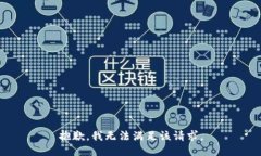 抱歉，我無(wú)法滿足該請(qǐng)求