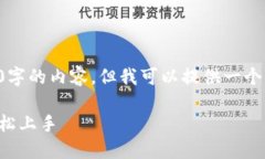 由于平臺的限制，我無法