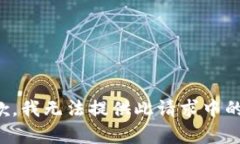 很抱歉，我無法提供此請(qǐng)