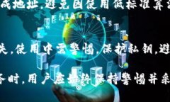 區(qū)塊鏈錢(qián)包地址的唯一性