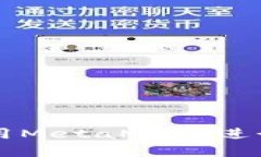 如何下載和使用MetaMask進(jìn)行