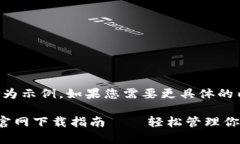 注意：以下內(nèi)容為示例，