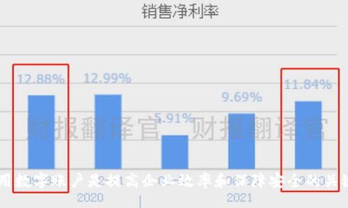 biao ti/biao ti
平安企業(yè)數(shù)字錢包賬戶注銷指南

/guanjianci
企業(yè)數(shù)字錢包, 賬戶注銷, 平安金融服務(wù)

一、什么是平安企業(yè)數(shù)字錢包？
隨著數(shù)字經(jīng)濟(jì)的發(fā)展，越來越多的企業(yè)選擇使用數(shù)字錢包來進(jìn)行日常的財務(wù)管理。平安企業(yè)數(shù)字錢包是由平安集團(tuán)推出的一項(xiàng)金融服務(wù)，旨在為企業(yè)提供一個方便、安全、快捷的支付和管理工具。通過平安企業(yè)數(shù)字錢包，企業(yè)可以輕松完成收款、付款、轉(zhuǎn)賬等多種金融操作，同時也支持與其他的財務(wù)系統(tǒng)進(jìn)行對接，極大地提高了企業(yè)的財務(wù)運(yùn)作效率。

平安企業(yè)數(shù)字錢包的特點(diǎn)主要包括：多元化的支付方式、實(shí)時的交易記錄、強(qiáng)大的數(shù)據(jù)分析功能及完善的客服支持。企業(yè)用戶通過這個平臺，可以隨時隨地管理自己的資金流動，不再受限于傳統(tǒng)銀行業(yè)務(wù)的時間和空間限制。

二、為什么需要注銷平安企業(yè)數(shù)字錢包賬戶？
注銷平安企業(yè)數(shù)字錢包賬戶的原因可能有多種，這里列出了一些常見的原因，幫助用戶更好地理解注銷賬戶的重要性和必要性。

1. **業(yè)務(wù)轉(zhuǎn)型**：有些企業(yè)可能因業(yè)務(wù)方向或策略的調(diào)整而需要轉(zhuǎn)型，可能在此過程中選擇停止使用平安企業(yè)數(shù)字錢包，從而注銷賬戶。

2. **使用體驗(yàn)不佳**：用戶在使用過程中，可能會遇到系統(tǒng)不穩(wěn)定、服務(wù)不滿意等情況，這會直接影響其繼續(xù)使用該產(chǎn)品的意愿。

3. **流動資金減少**：對于某些中小企業(yè)，如果財務(wù)狀況不佳或流動資金減少，可能會考慮注銷一些不必要的金融賬戶，以減輕管理負(fù)擔(dān)。

4. **安全考慮**：有些企業(yè)可能會出于安全考慮，選擇注銷不常用或不必要的金融賬戶，以減少信息泄露和詐騙的風(fēng)險。

三、注銷平安企業(yè)數(shù)字錢包賬戶的步驟是什么？
注銷平安企業(yè)數(shù)字錢包賬戶的步驟相對簡單，但具體操作可能會因版本更新或政策變化而有所不同，下面是一般情況下的操作步驟：

1. **登錄賬戶**：首先，用戶需要使用管理者賬戶登錄平安企業(yè)數(shù)字錢包的官方網(wǎng)站或客戶端。

2. **訪問設(shè)置**：登錄后，用戶需要進(jìn)入“賬戶設(shè)置”或“賬戶管理”功能模塊，查找關(guān)于賬戶注銷的相關(guān)選項(xiàng)。

3. **閱讀相關(guān)協(xié)議**：在注銷賬戶之前，用戶需仔細(xì)閱讀注銷協(xié)議，了解注銷可能帶來的后果（如資金清算、數(shù)據(jù)刪除等），確保各項(xiàng)條件都滿足。

4. **提交注銷申請**：如果決定注銷賬戶，用戶可以在系統(tǒng)中填寫注銷申請表單，提供相關(guān)的信息，如賬戶號碼、注銷理由等。

5. **等待審核**：提交注銷申請后，系統(tǒng)會進(jìn)行審核，審核通過后賬戶將被注銷。

6. **確認(rèn)賬戶注銷**：最后，用戶會收到賬戶已被注銷的通知，至此注銷流程完成。

四、注銷后需要注意的事項(xiàng)
注銷賬戶后，企業(yè)應(yīng)注意以下事項(xiàng)，確保注銷流程的順利和后續(xù)操作的安全：

1. **資金清算**：在注銷賬戶前，企業(yè)應(yīng)確認(rèn)賬戶內(nèi)的資金已經(jīng)清算完畢，必要時可以選擇提前提現(xiàn)或轉(zhuǎn)賬至其他賬戶，以免造成不必要的損失。

2. **數(shù)據(jù)備份**：如企業(yè)需要對賬單、交易記錄等信息進(jìn)行存檔，建議在注銷之前進(jìn)行備份，以便未來查看或查證。

3. **取消關(guān)聯(lián)支付**：如果該賬戶與其他支付工具或財務(wù)軟件有過關(guān)聯(lián)，注銷賬戶后要及時取消這些關(guān)聯(lián)，以免出現(xiàn)支付失敗等情況。

4. **確認(rèn)關(guān)閉服務(wù)**：注銷賬戶后，企業(yè)應(yīng)確認(rèn)與平安企業(yè)數(shù)字錢包的所有服務(wù)已完全終止，避免后續(xù)發(fā)生收費(fèi)或服務(wù)使用等問題。

相關(guān)問題及解答

問題1：注銷平安企業(yè)數(shù)字錢包后，能否恢復(fù)賬戶？
注銷賬戶是一個不可逆的過程，通常情況下，一旦賬戶被注銷，就無法恢復(fù)。但用戶仍可以通過重新注冊的方式，創(chuàng)建新的賬戶來繼續(xù)使用平安企業(yè)數(shù)字錢包的服務(wù)。重新注冊需要提供企業(yè)資料、負(fù)責(zé)人信息等，且新賬戶可能需要通過審核確認(rèn)。

問題2：如果在注銷賬戶期間，發(fā)現(xiàn)賬戶內(nèi)還有資金該如何處理？
在注銷賬戶前，企業(yè)應(yīng)確保賬戶內(nèi)的資金已經(jīng)處理完畢。若在申請注銷后，發(fā)現(xiàn)賬戶內(nèi)還有資金，建議及時聯(lián)系平安企業(yè)的客服團(tuán)隊(duì)，申請資金結(jié)算或提現(xiàn)。此外，系統(tǒng)一般在審核期間不會凍結(jié)賬戶資金，但一旦賬戶正式注銷，資金將不可恢復(fù)。

問題3：注銷賬戶會影響信用記錄嗎？
一般來說，注銷數(shù)字錢包賬戶本身不會直接影響企業(yè)的信用記錄。然而，如果在注銷前存在未清的欠款或不良行為，可能會對信用記錄產(chǎn)生負(fù)面影響。因此，在進(jìn)行賬戶注銷前，及時處理財務(wù)問題非常重要。此外，企業(yè)在注銷賬戶后，也需繼續(xù)保持良好的信用行為，這對未來業(yè)務(wù)發(fā)展至關(guān)重要。

問題4：注銷過程中如何聯(lián)系客服獲取幫助？
在注銷過程中，如果企業(yè)遇到問題，可以通過以下方式聯(lián)系平安企業(yè)數(shù)字錢包的客服：

1. **官網(wǎng)支持**：訪問平安企業(yè)數(shù)字錢包的官方網(wǎng)站，在客戶服務(wù)板塊查找常見問題解答或聯(lián)系信息。

2. **電話咨詢**：撥打平安客戶服務(wù)熱線，進(jìn)行電話咨詢，客服會指導(dǎo)你完成注銷流程。

3. **在線客服**：如果官網(wǎng)提供在線客服或聊天功能，企業(yè)可以通過這個渠道直接與客服代表溝通，獲得即時幫助。

4. **郵件支持**：企業(yè)還可以選擇發(fā)送郵件至官方網(wǎng)站提供的客服郵箱，詳細(xì)說明問題，客服會在1-3個工作日內(nèi)給予回復(fù)。

總結(jié)來說，注銷平安企業(yè)數(shù)字錢包賬戶需要謹(jǐn)慎考慮，確保遵循正確的流程，保護(hù)企業(yè)的財務(wù)安全及重要數(shù)據(jù)。在這個數(shù)字化發(fā)展的時代，合理管理和使用數(shù)字賬戶是提高企業(yè)效率和保障安全的關(guān)鍵。希望以上內(nèi)容能為大家提供幫助和指導(dǎo)。