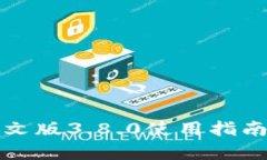 小狐錢(qián)包中文版3.8.0使用指