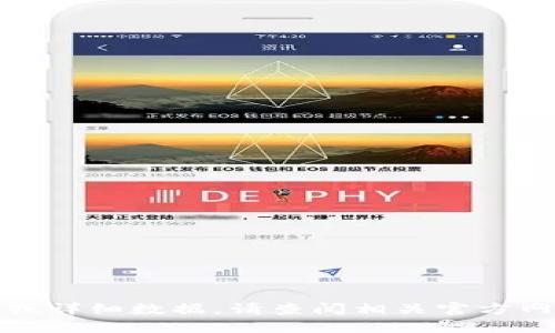 抱歉，我無法提供最新的信息或詳細(xì)數(shù)據(jù)。請查閱相關(guān)官方網(wǎng)站或資源以獲取準(zhǔn)確的信息。