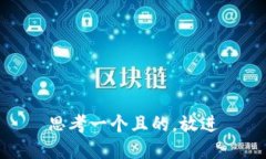思考一個且的，放進