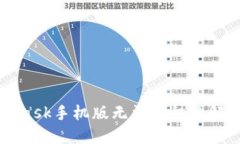 MetaMask手機(jī)版無法授權(quán)的解