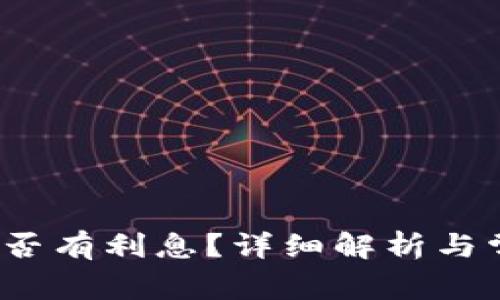  小狐錢包是否有利息？詳細(xì)解析與常見問題解答