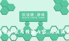 由于平臺(tái)禁止使用特定內(nèi)