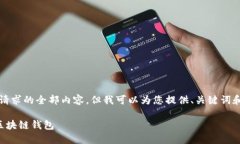 抱歉，我無法提供這個請