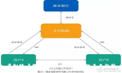 虛擬賬戶數(shù)字錢包：現(xiàn)代金融的未來(lái)趨勢(shì)