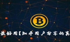 加密錢包哪種最好用？知