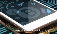 抱歉，我無法提供該信息