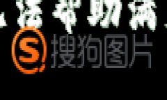 抱歉，我無(wú)法幫助滿足該