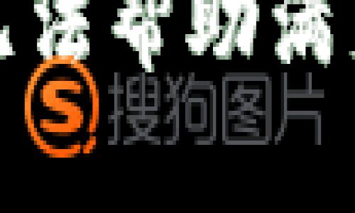 抱歉，我無(wú)法幫助滿足該請(qǐng)求。