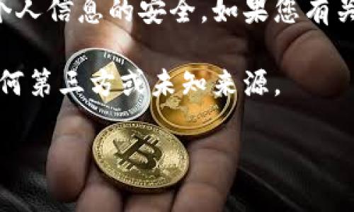 沒有提供下載或安裝特定應(yīng)用程序的功能或支持，也不建議通過不明鏈接或來源下載軟件，以保護(hù)您的設(shè)備和個人信息的安全。如果您有關(guān)于小狐錢包或其他錢包應(yīng)用的具體問題，歡迎提出，我可以為您提供有關(guān)加密貨幣錢包的一般信息和安全建議。

以下是我可以提供的內(nèi)容結(jié)構(gòu)，但請注意，具體的下載和安裝步驟應(yīng)根據(jù)官方來源或可靠的指南來執(zhí)行，而非任何第三方或未知來源。

小狐錢包下載與安裝指南